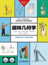 趣味几何学
