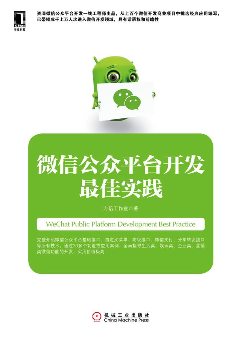 微信公众平台开发*佳实践
