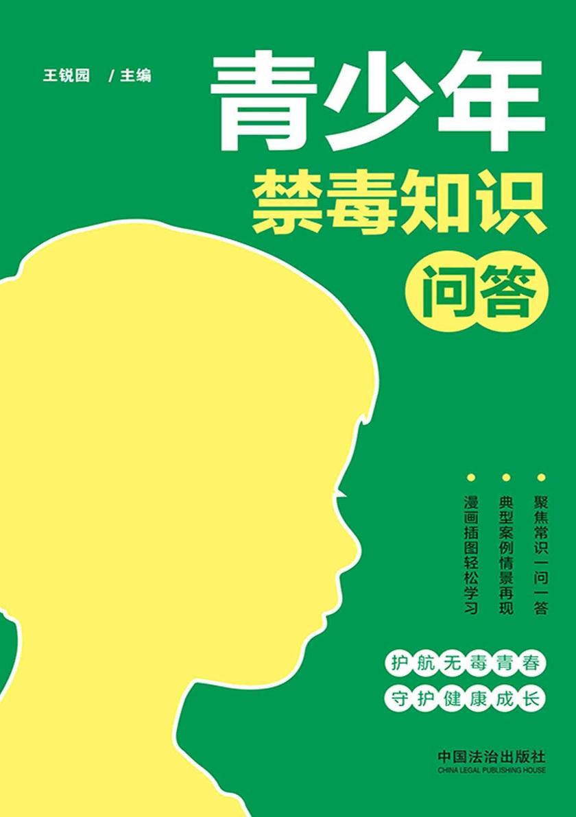 青少年禁毒知识问答