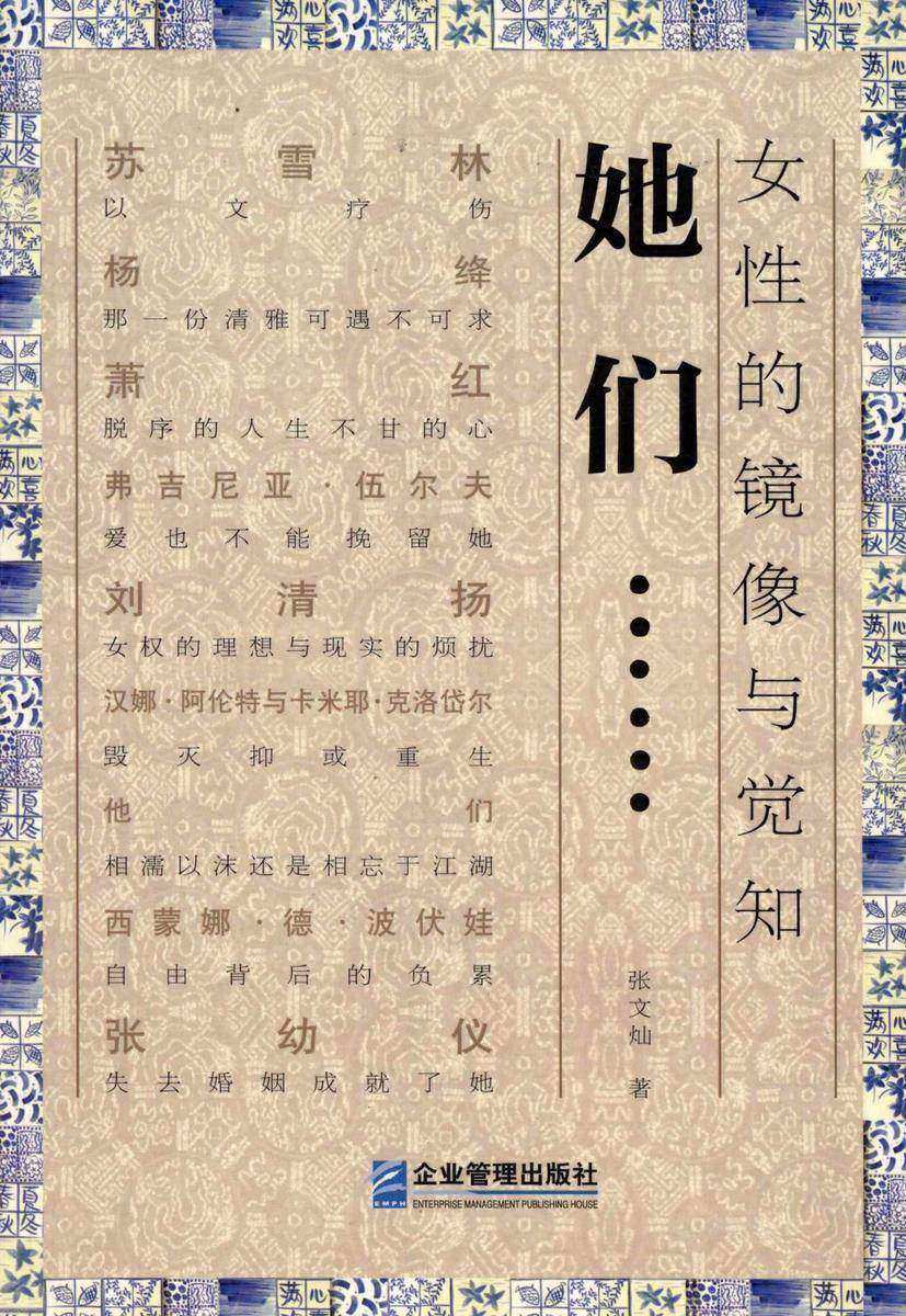 她们……：女性的镜像与觉知