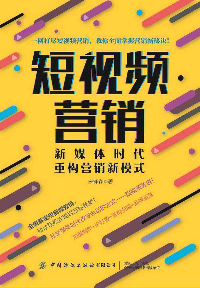 短视频营销:新媒体时代,重构营销新模式