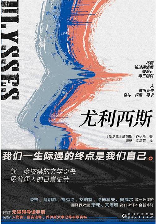 尤利西斯(全二册)