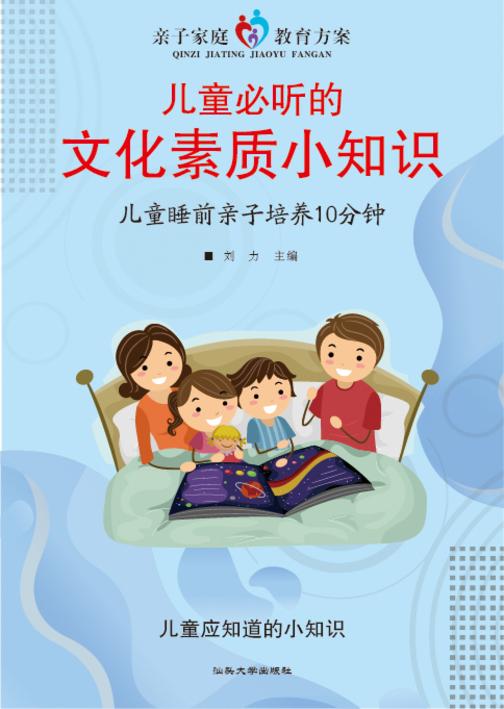 儿童必听的文化素质小知识?儿童睡前亲子培养10分钟