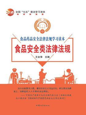 食品安全类法律法规