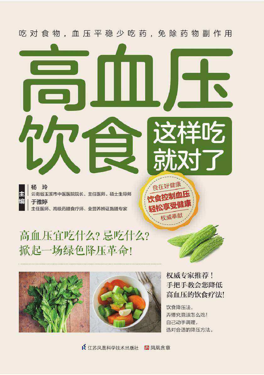 高血压饮食这样吃就对了