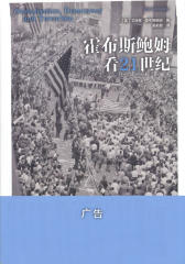 霍布斯鲍姆看21世纪
