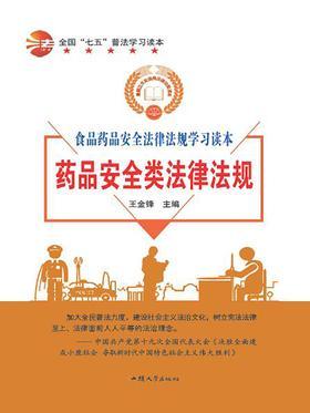 药品安全类法律法规