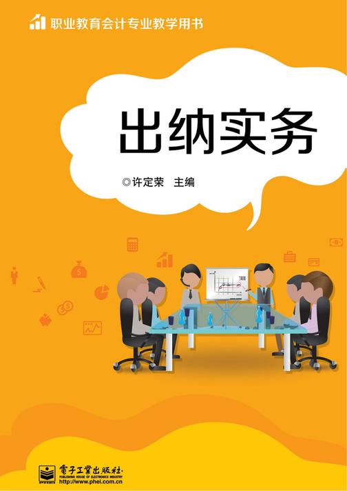 出纳实务(双色)