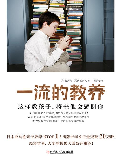 一流的教养:这样教孩子,将来他会感谢你(出版半年销量突破20万册!日本亚马逊亲子教养榜TOP1!一本培养孩子领导能力的书,优秀孩子成功的共性是什么,在本书里都有答案)