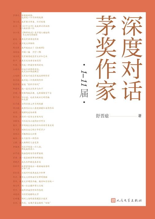 深度对话茅奖作家:1-11届