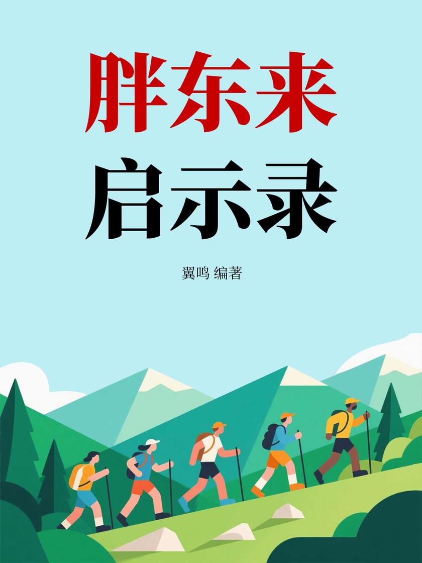 胖东来启示录