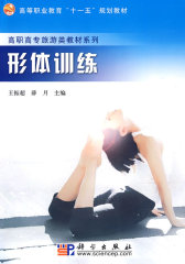 形体训练(试读本)
