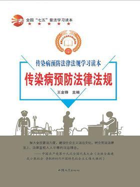 传染病预防法律法规