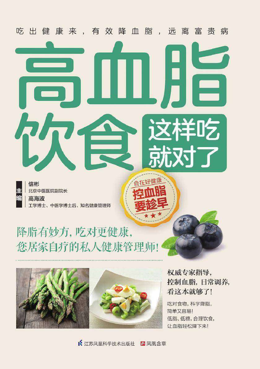 高血脂饮食这样吃就对了