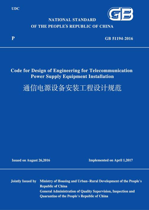 GB 51194-2016GB 51194-2016通信电源设备安装工程设计规范:英文