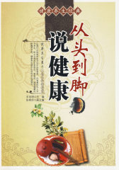 温度决定生老病死(试读本)