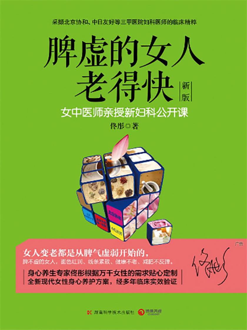 脾虚的女人老得快：新版
