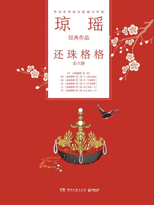 琼瑶经典作品：还珠格格(全六册)