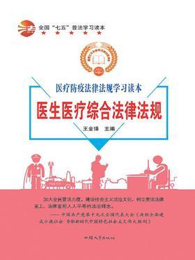 医生医疗综合法律法规