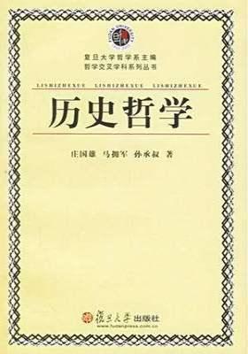 历史哲学