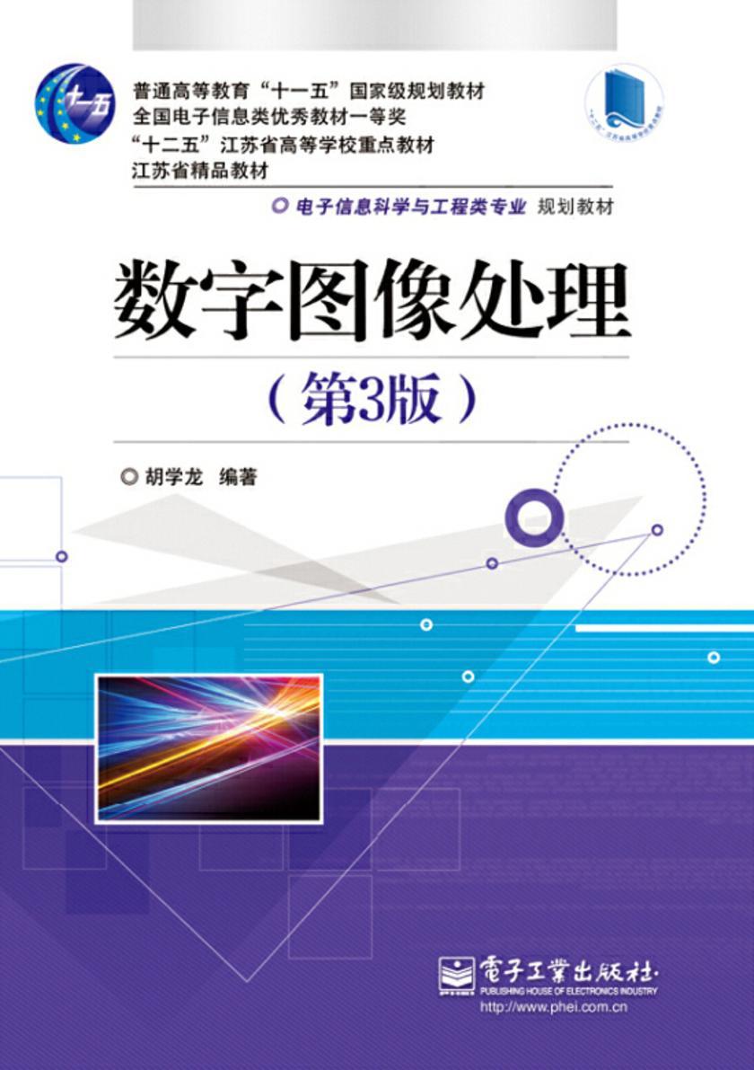 数字图像处理(第3版)