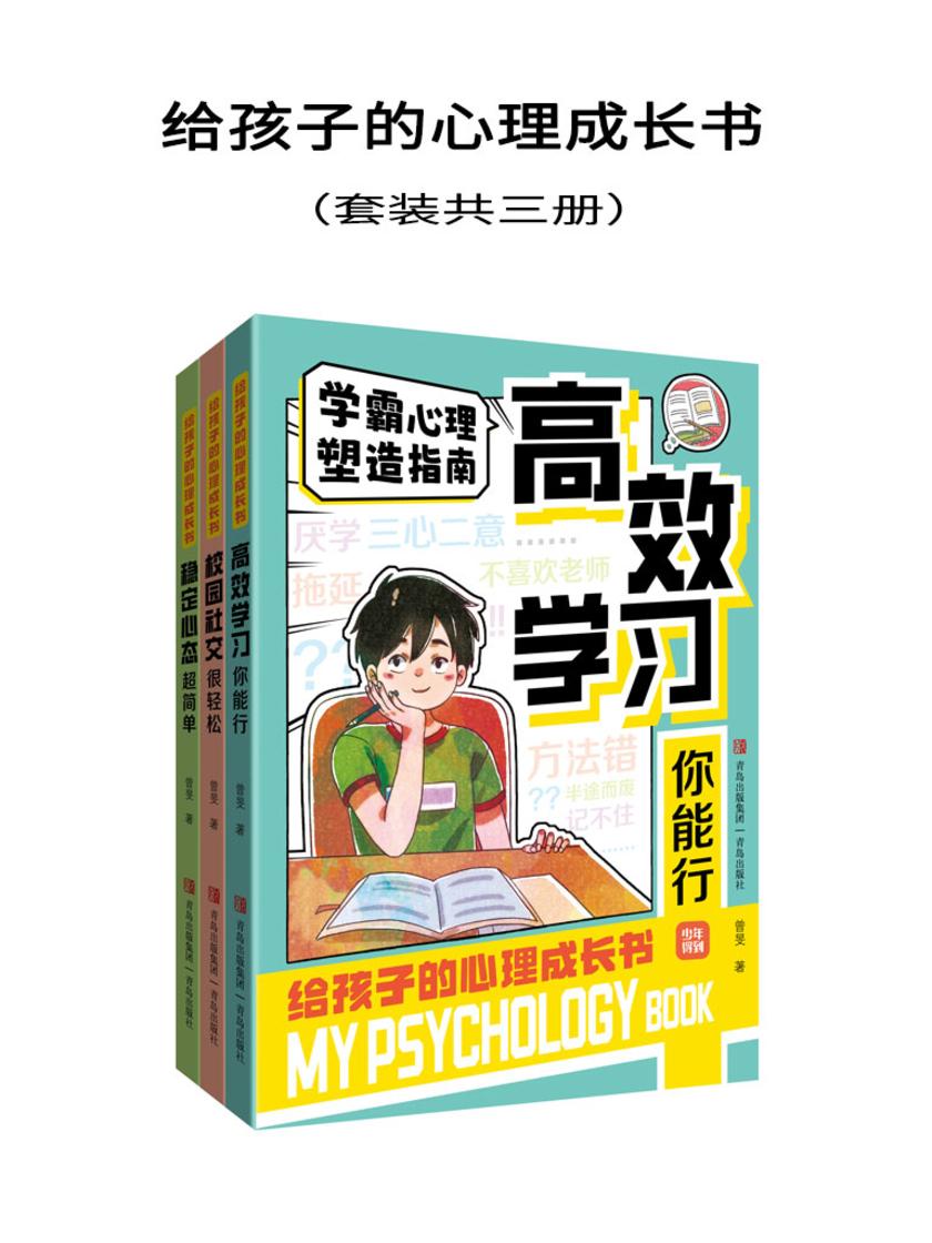 给孩子的心理成长书(全三册)