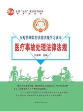 医疗事故处理法律法规