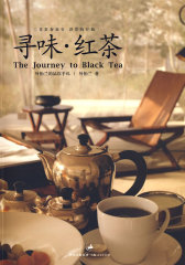 寻味·红茶(试读本)