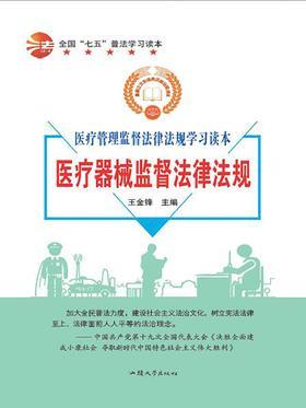 医疗器械监督法律法规