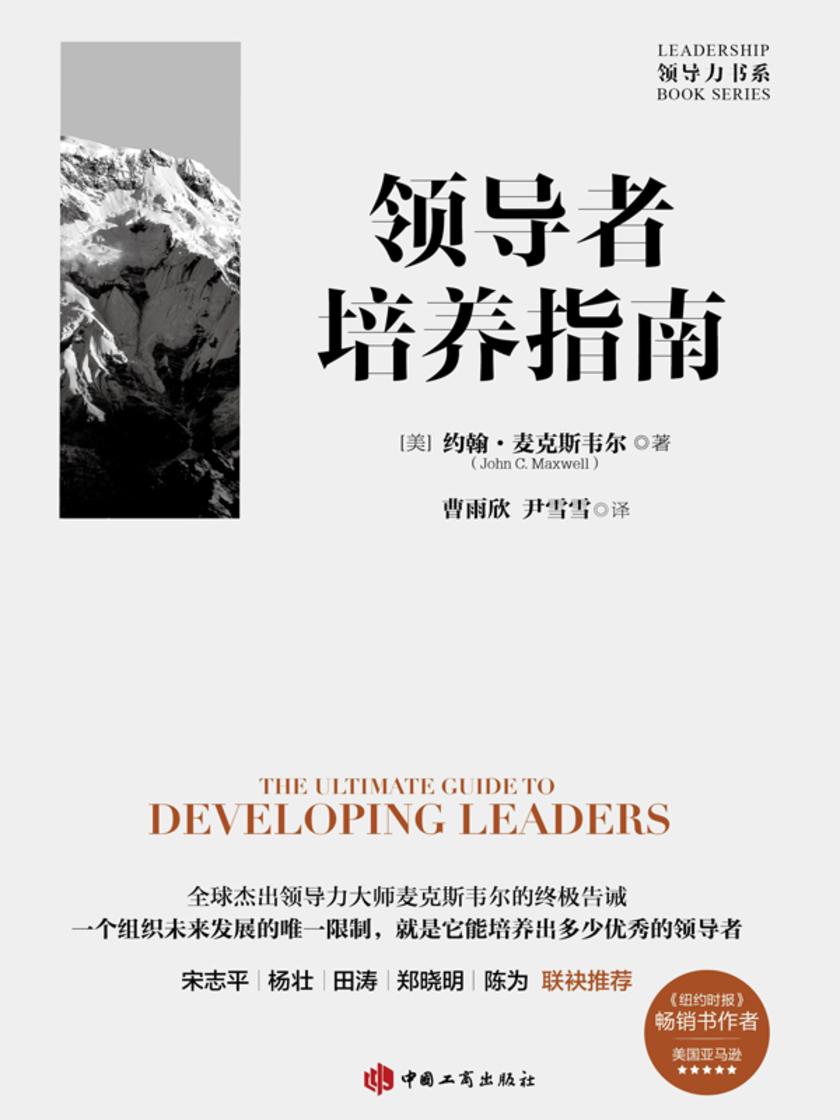 领导者培养指南