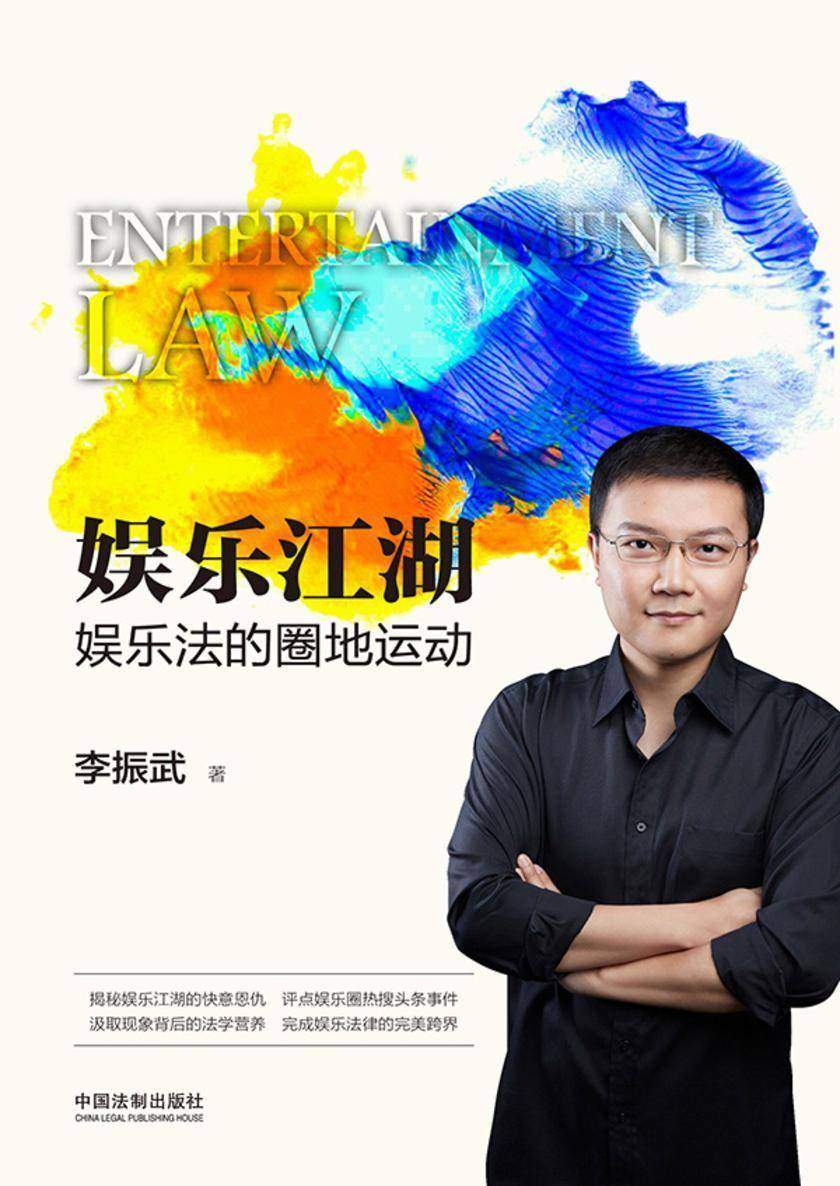 娱乐江湖:娱乐法的圈地运动