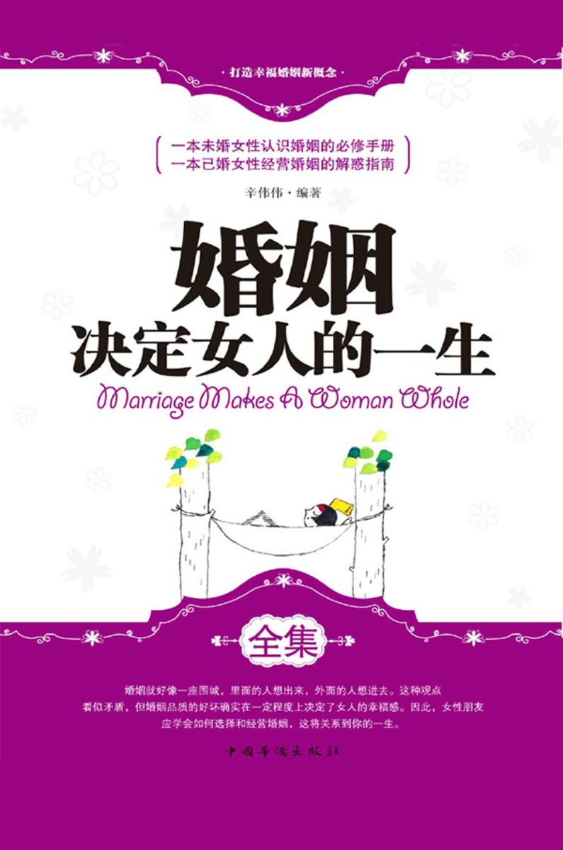 婚姻决定女人的一生