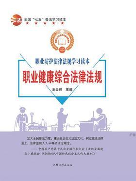 职业健康综合法律法规