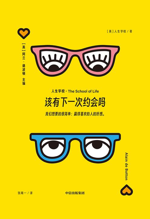 该有下一次约会吗