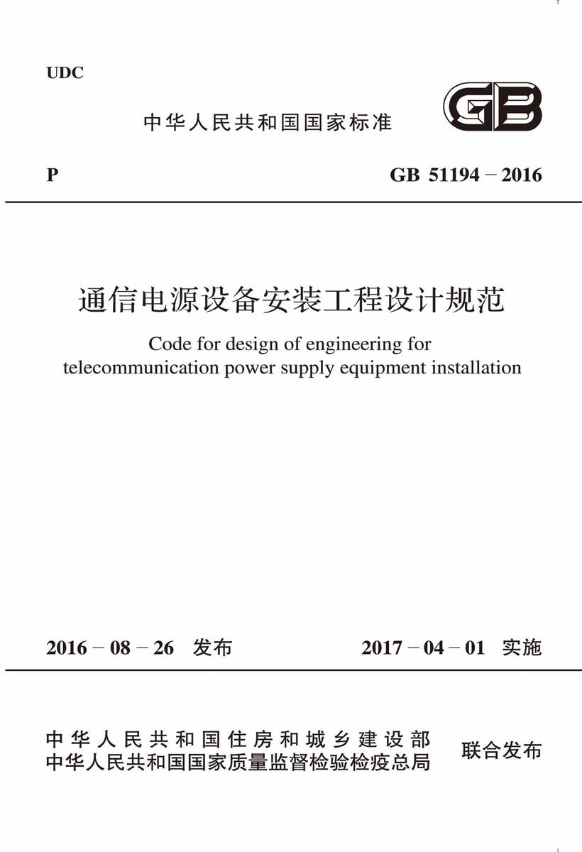 DL/T 5502-2015 串补站初步设计文件内容深度规定