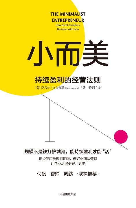 小而美:持续盈利的经营法则