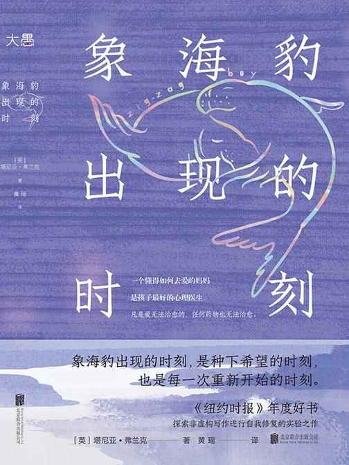 象海豹出现的时刻