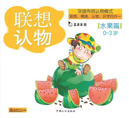 联想认物·水果篇