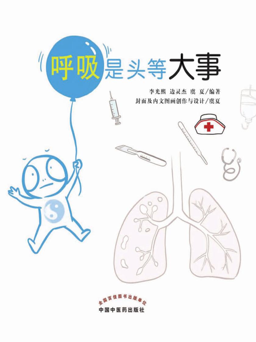 呼吸是头等大事