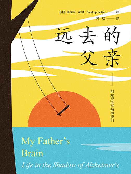 远去的父亲：阿尔茨海默病和我们