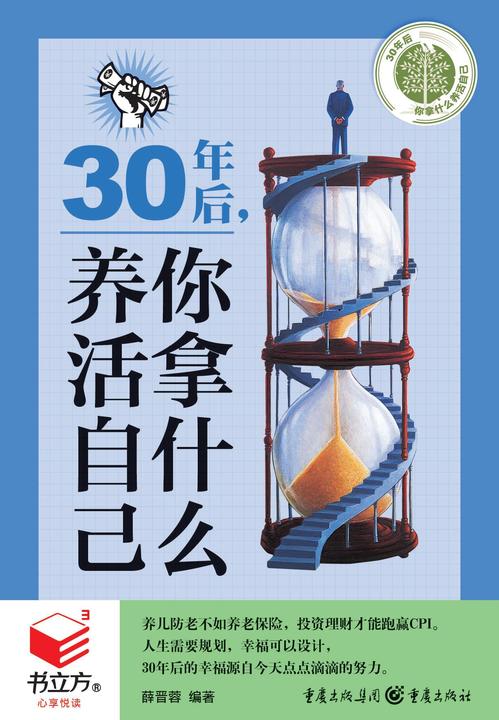 30年后，你拿什么养活自己