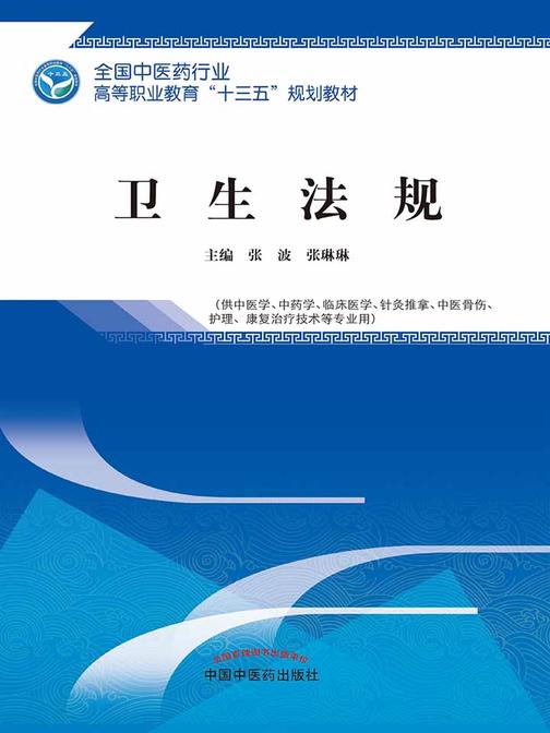 卫生法规