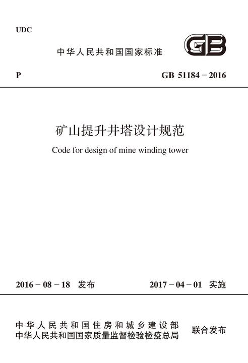 DL/T 5503-2015 直流换流站施工图设计内容深度规定