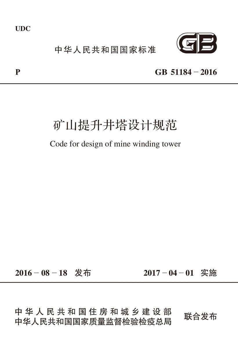 DL/T 5503-2015 直流换流站施工图设计内容深度规定