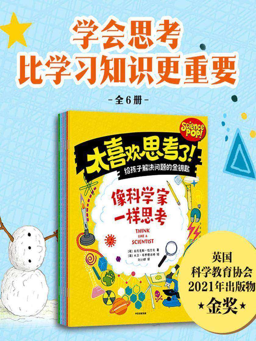 太喜欢思考了!