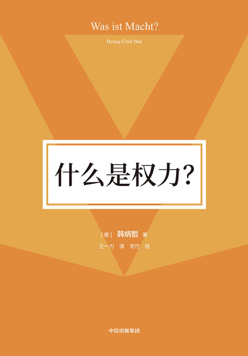 什么是权力?