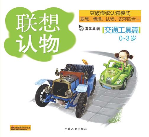 联想认物·交通工具篇