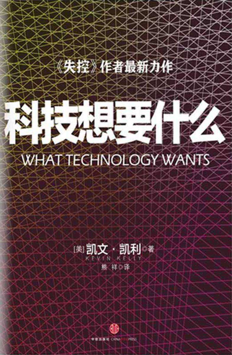 科技想要什么