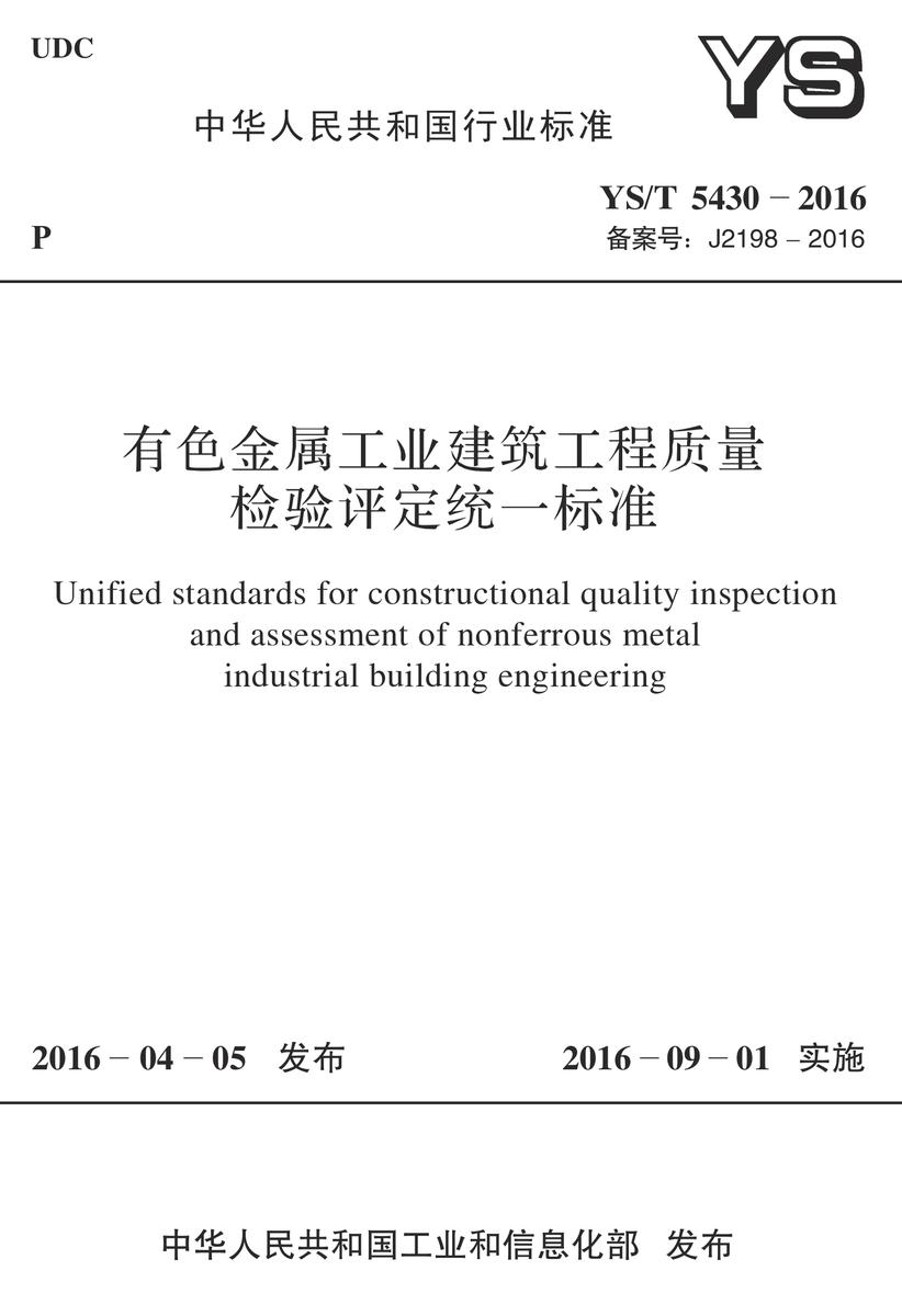 DL/T 5001-2014 火力发电厂工程测量技术规程