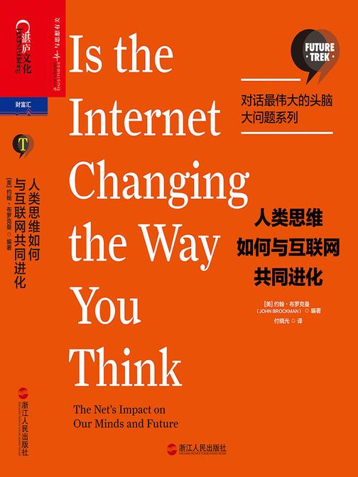 人类思维如何与互联网共同进化